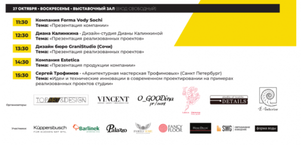 Фестиваль дизайна Art Weekend Sochi 2019